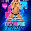 ✅В Субботу 24 Февраля Sex Свинг SPA Party !